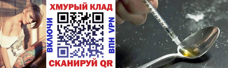 Героин хмурый Завитинск